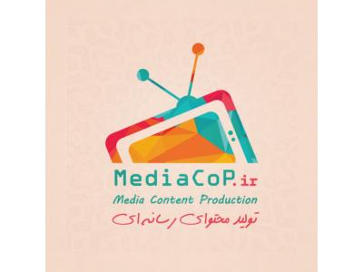 طراحی گرافیک، موشن گرافیک، انیمیشن، تیزر