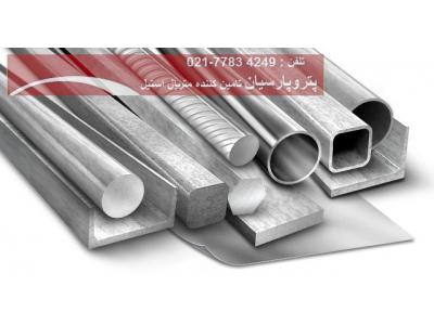 فروش میلگرد  استنلس استیل 304 و 316 نگیر در سایز 2 الی 500 میلیمتر و در طول 1 الی 6 متر 