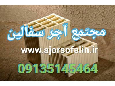 کارخانه آجر سفال اصفهان-قیمت اجر سفال درجه یک 15 و 10 سانتی |09135145464|