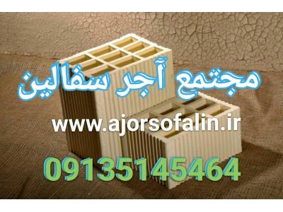 قیمت اجر سفال درجه یک 15 و 10 سانتی |09135145464|