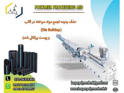 مستربچ کمک فرایند