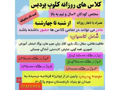 خانه بازی مادر و کودک پردیس 