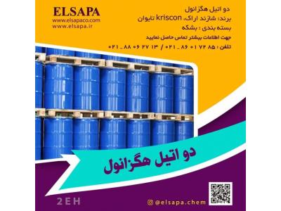 فروش دو اتیل هگزانول
