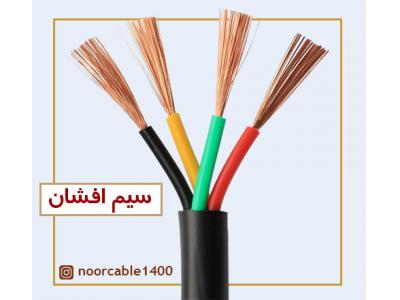 عامل فروش سیم افشان