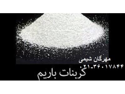 فروش کلراید باریم  Barium chloride مهرگان شیمی