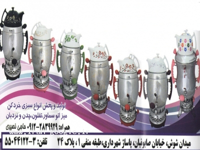 فروشگاه لوازم خانگی ساج 