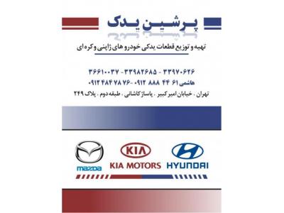 لوازم یدکی تویوتا و لکسوس