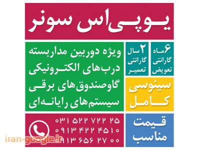 خدمات ساب در اصفهان-مونتاژ برد الکترونیکی با بالاترین کیفیت (Electronic board assembly)