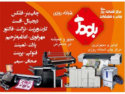 مرکز شبانه روزی چاپ بنر بلوط 