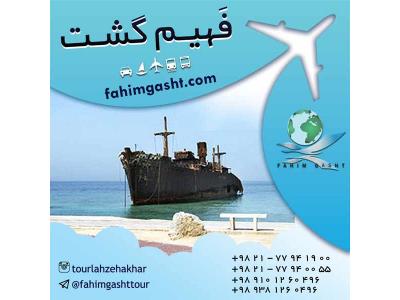 تور کیش ارزان قیمت نوروز با آژانس مسافرتی فهیم گشت