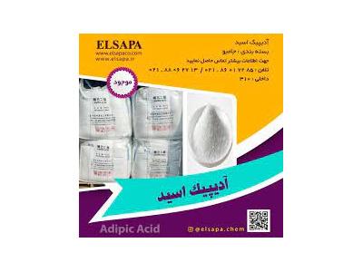 فروش آدیپیک اسید