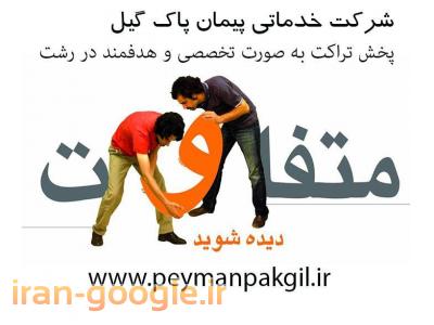 نظافت منزل در رشت