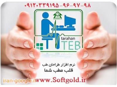 نرم افزار مطب اندرويدي