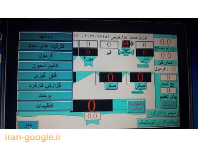 اتوماسیون کارخانه آسفالت