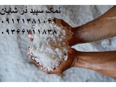 تشک طبی-نمک مخصوص سختی گیر آب - احیاء رزین - نمک تاسیسات