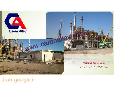 تجهیز کارگاه(ساندویچ پانل کارن آلتای)