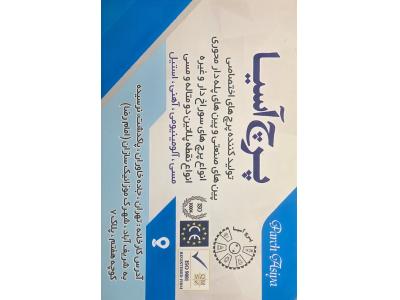 تولیدی پرچ آسیا مرکز تولید و پخش انواع پرچ و پین در سراسر کشور