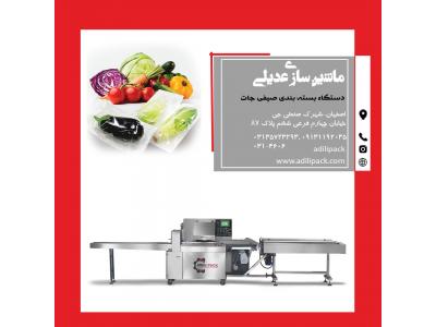 دستگاه بسته بندی صیفی جات