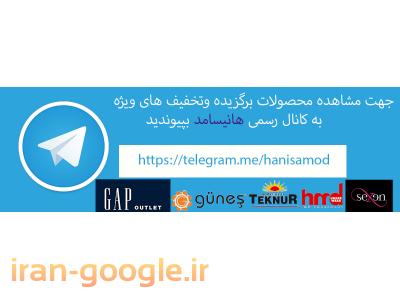 فروش لباس راحتی  ترکیه ، پخش پوشاک مردانه ، زنانه و بچه گانه ترک ، هانیسامد