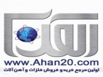  خرید وفروش انواع آهن