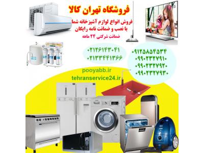 فروشگاه تهران کالا فروش انواع لوازم آشپزخانه