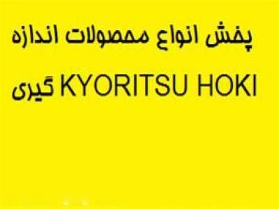 پخش انواع محصولات اندازه گیری KYORITSU HOKI