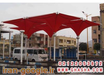 سایبان متحرک , سایبان پارچه ای , سایه بان پارکینگ , سایبان چادری , سایه بان متحرک 