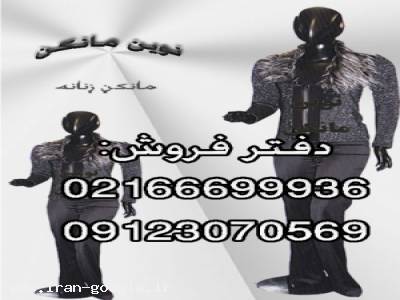 خدمات پس از فروش نوین مانکن