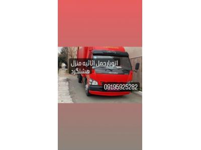 اتوباروباربری هشتگرد