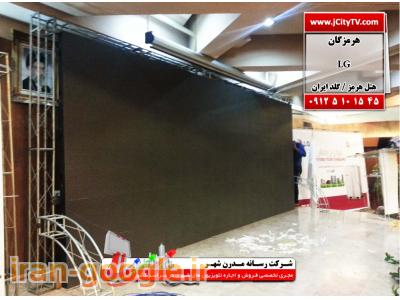 اجاره کلیه تجهیزات نمایشگاهی، ال ای دی، غرفه سازی، ویدئو وال