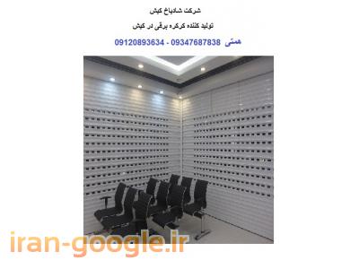 درب اتوماتیک در کیش ، کرکره برقی در کیش ، جک پارکینگی در کیش
