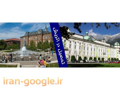 تحصیل در اتریش
