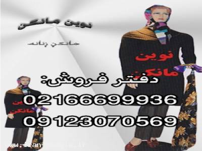 انواع مانکن مردانه و زنانه و بچه گانه