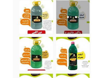 پاور واش تولید کننده  مواد شوینده کارواش واکس لاستیک داشبورد و شامپو 