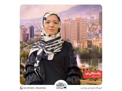 آموزشگاه صنایع غذایی نمونه تبریز