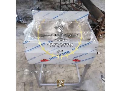 سرخ کن تک لگن ایستاده