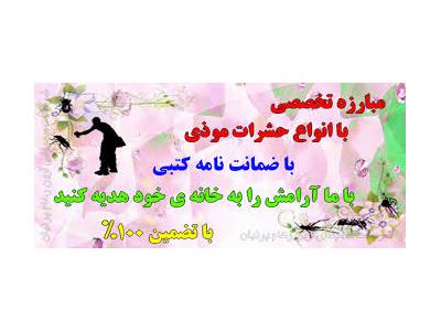 خدمات سمپاشي