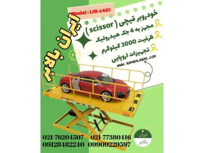 بالا بر ماشین (آسانسور خودرو)