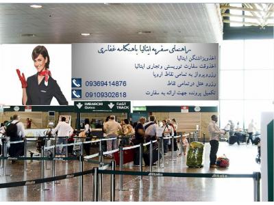 وقت سفارت ایتالیا