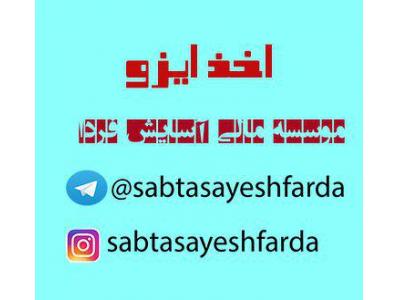 اخذ انواع گواهینامه ایزو