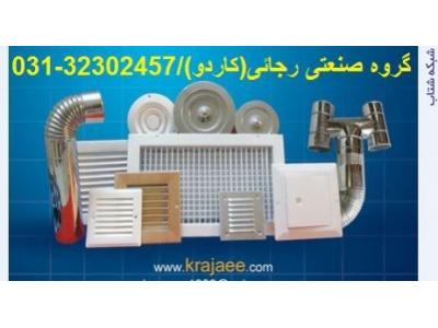 گروه صنعتی رجائی(کاردو)