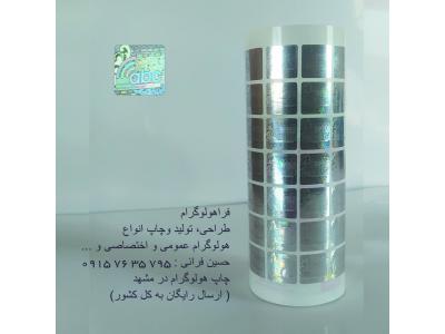 فراهولوگرام 