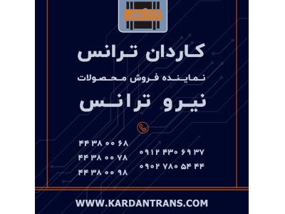 نماینده نیرو ترانس – خرید ام او اف MOF – ترانس اندازه گیری مرکب