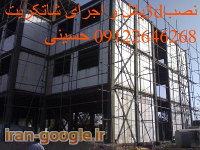 نصب تریدی پانل و اجرای شاتکریت