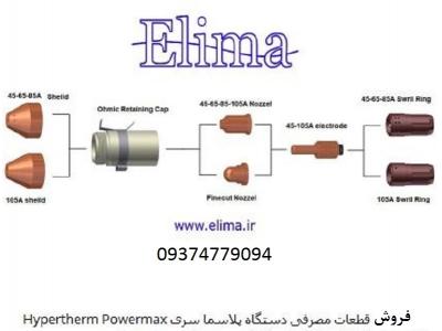 پلاسما هایپرترم پاورمکس