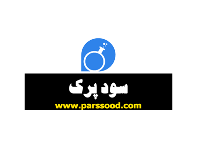 سود پرک صادراتی