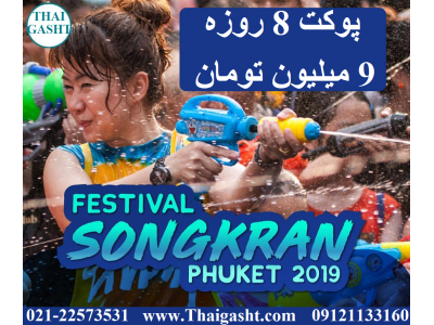 15روز تور گروهی 5 شهر و جزیره تایلند