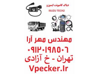 فروش دیاگ کامیونت ایسوزو Isuzu Tech2