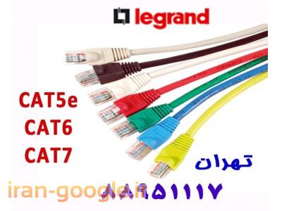 cable Category-پریز شبکه روکار لگراند پریز لگراند تهران 88958489