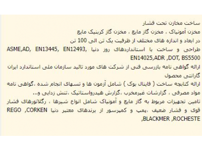 فروش مخزن آمونیاک